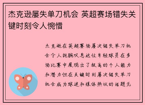 杰克逊屡失单刀机会 英超赛场错失关键时刻令人惋惜 杰克逊屡失单刀机会 英超赛场错失关键时刻令人惋惜
