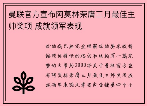 曼联官方宣布阿莫林荣膺三月最佳主帅奖项 成就领军表现 曼联官方宣布阿莫林荣膺三月最佳主帅奖项 成就领军表现