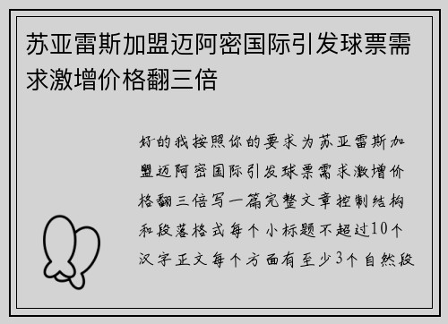 苏亚雷斯加盟迈阿密国际引发球票需求激增价格翻三倍 苏亚雷斯加盟迈阿密国际引发球票需求激增价格翻三倍