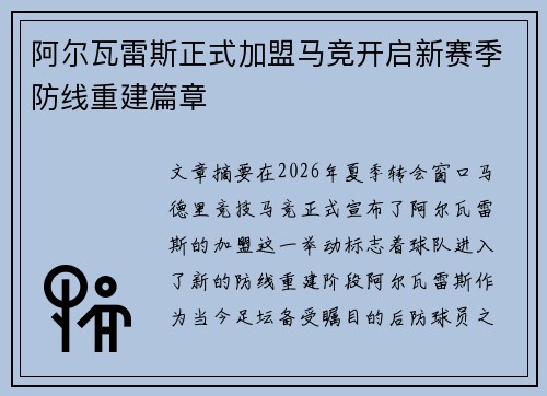 阿尔瓦雷斯正式加盟马竞开启新赛季防线重建篇章 阿尔瓦雷斯正式加盟马竞开启新赛季防线重建篇章