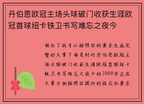 丹伯恩欧冠主场头球破门收获生涯欧冠首球纽卡铁卫书写难忘之夜今 丹伯恩欧冠主场头球破门收获生涯欧冠首球纽卡铁卫书写难忘之夜今