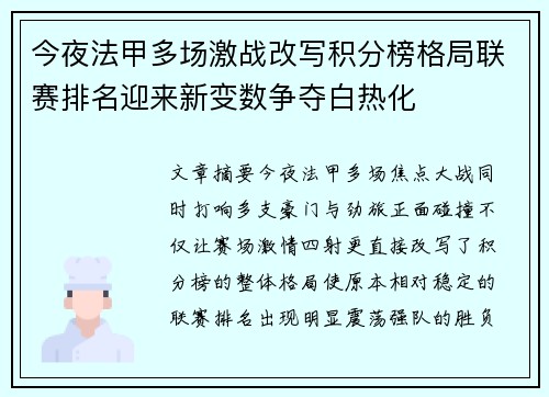 今夜法甲多场激战改写积分榜格局联赛排名迎来新变数争夺白热化 今夜法甲多场激战改写积分榜格局联赛排名迎来新变数争夺白热化