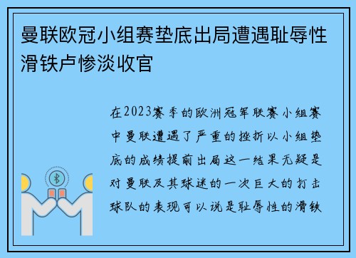 曼联欧冠小组赛垫底出局遭遇耻辱性滑铁卢惨淡收官 曼联欧冠小组赛垫底出局遭遇耻辱性滑铁卢惨淡收官